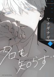 『名も知らず』の表紙
