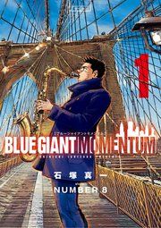 『BLUE GIANT MOMENTUM』の表紙