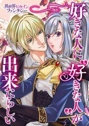 『好きな人に“好きな人”が出来たらしい』の表紙