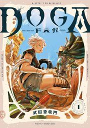 『DOGA』の表紙