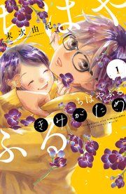 『ちはやふる plus きみがため』の表紙