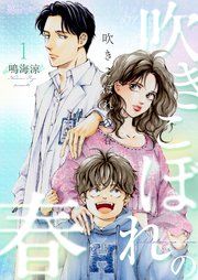 『吹きこぼれの春』の表紙
