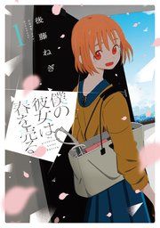 『僕の彼女は春を売る』の表紙