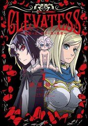 『クレバテス-魔獣の王と赤子と屍の勇者-【分冊版】』の表紙