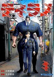 『ティラノ』の表紙