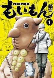 『もいもん』の表紙