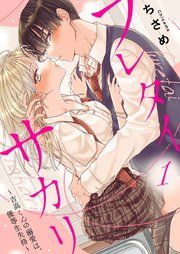 『フレタイサカリ【単行本版】』の表紙