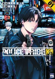 『POLICE TRIBE K-9』の表紙