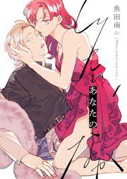 『しりたいあなたのなか』の表紙