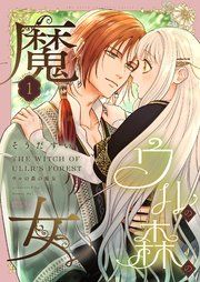 『ウルの森の魔女』の表紙