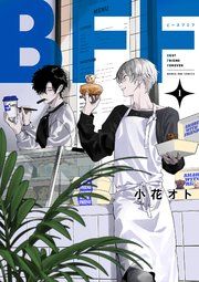 『BFF』の表紙