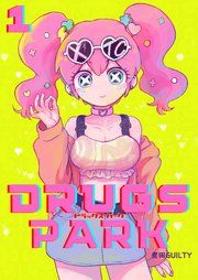 『DRUGS PARK』の表紙