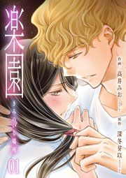 『楽園』の表紙