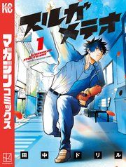 『スルガメテオ』の表紙