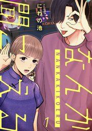 『なんか聞こえる』の表紙