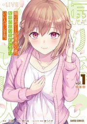 『煽り系ゲーム配信者(20歳)、配信の切り忘れによりいい人バレする。』の表紙