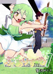『ふぇありずむ』の表紙