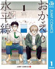 『おかえり水平線』の表紙