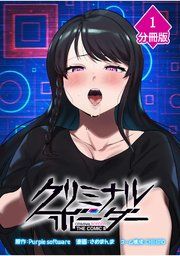 『クリミナルボーダー THE COMIC【分冊版】』の表紙