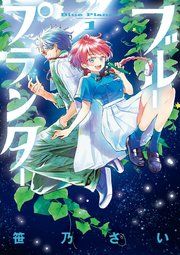 『ブループランター』の表紙