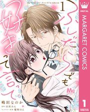 『ふしだらでも好きって言って』の表紙