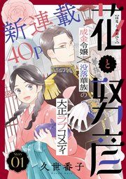 『花ゆめAi 花と努彦』の表紙