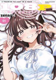 『108P! 〜1年後に絶対108Pする話〜』の表紙