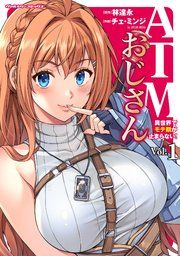 『ATMおじさん 異世界でモテ期が止まらない!』の表紙