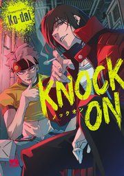『KNOCK ON』の表紙