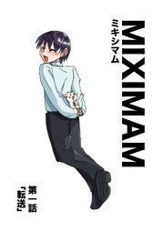 『ミキシマム』の表紙