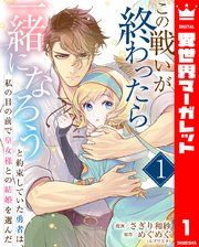 『この戦いが終わったら一緒になろうと約束していた勇者は、私の目の前で皇女様との結婚を選んだ』の表紙