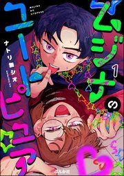『ムジナのユートピュア(分冊版)』の表紙
