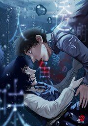 『透明な鱗の人魚の味は』の表紙