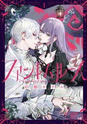 『ファントムルース～魔女が夢見た最後の楽園～』の表紙
