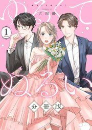 『ゆるくてぬるい【分冊版】』の表紙