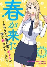 『春が来た』の表紙