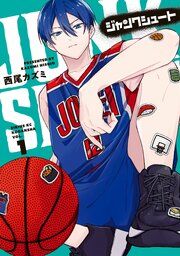 『ジャンクシュート』の表紙