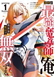 『前世が最強魔導師だった俺、異世界魔法で無双する!』の表紙