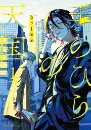 『手のひらの天国』の表紙