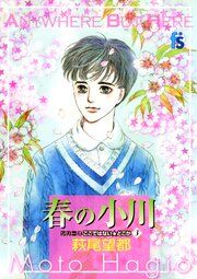 『春の小川』の表紙