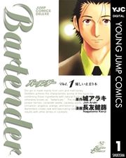 『バーテンダー』の表紙