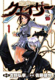 『聖痕のクェイサー』の表紙