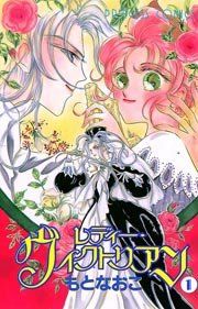 『レディー・ヴィクトリアン』の表紙