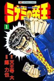『ミナミの帝王』の表紙