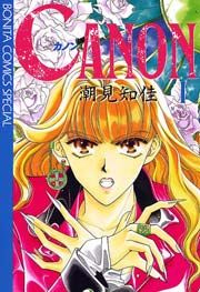 『CANON』の表紙