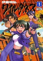 『ワイルダネス』の表紙