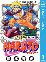 『NARUTO―ナルト― モノクロ版』の表紙