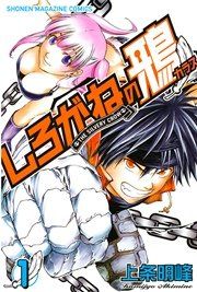 『しろがねの鴉』の表紙