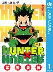 『HUNTER×HUNTER モノクロ版』の表紙