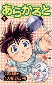 『あらかると』の表紙